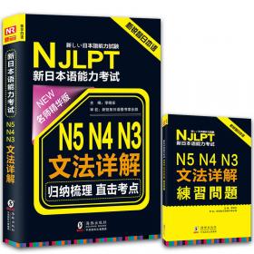 【扫码听音频】NJLPT新日本语能力考试N1N2N3N4N5词汇随身背