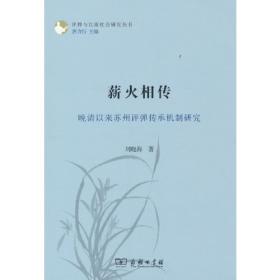 薪火传承话前贤：中国传统哲学通论