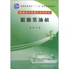 航海仪器（上册）（船舶导航设备）/普通高等教育“十一五”国家级规划教材·航海类专业精品系列教材