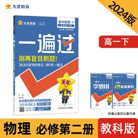 一遍过 初中 七年级上册 道德与法治 RJ（人教）教材同步练习 2025年新版 天星教育