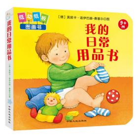 童立方·婴儿启蒙认知低幼纸板图画书：我会认动物(一)