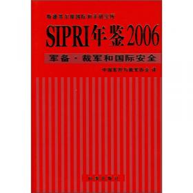 SIPRI年鉴2004：军备·裁军和国际安全（精装）