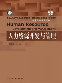 教育部经济管理类主干课程教材·人力资源管理系列：劳动法与劳动争议处理