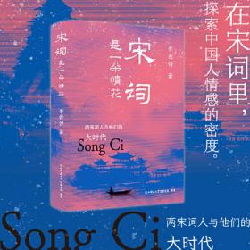 宋词三百首赏译
