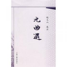 中国古典诗词曲赋鉴赏系列工具书：明清散曲鉴赏辞典