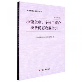 小微企业信息报告和发票使用一本通