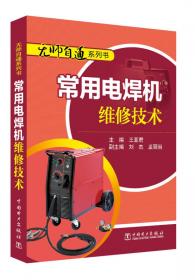 无师自通系列书：电焊工操作技能（第2版）