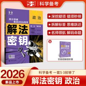 曲一线 2025B版 5年高考3年模拟 