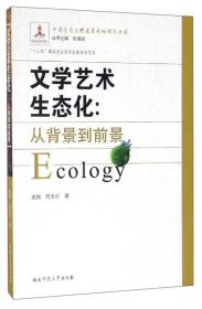 经济·生态·道德——中国经济生态化道路的伦理分析