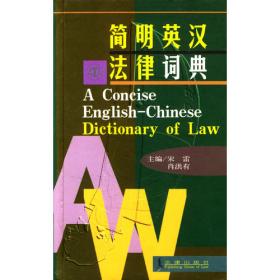 法律英语高级教程