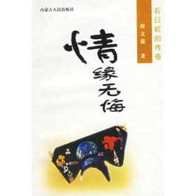 情缘醉语:香港作家巴桐散文集