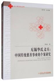 抗战时期中国红十字会上海国际委员会研究/红十字文化丛书