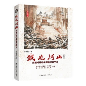 血色苍穹：民国时期的中国空军（评话本）