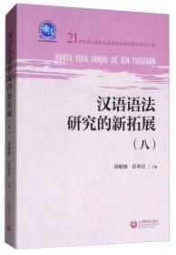 现代汉语通论教学指导（第三版）