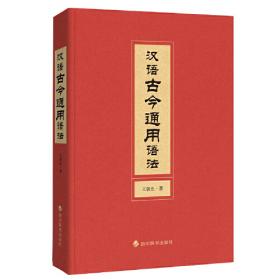 汉语史论稿
