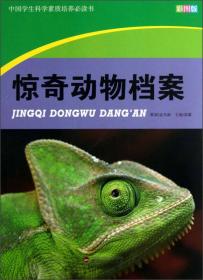 中国学生科学素质培养必读书：探索恐龙帝国（彩图版）