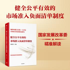 健全党和国家监督体系：新时代党内监督九讲