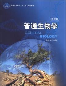 全国高等农林院校生物科学类专业“十二五”规划系列教材：生物学野外实践手册