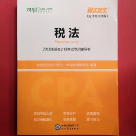 税法I模拟试卷（含答疑解惑与历年试题解析）——2006年全国注册税务师执业资格考试辅导用书