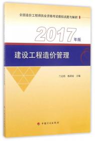 全国造价工程师执业资格考试模拟试题与解析2014年版：建设工程技术与计量（土木建筑工程）