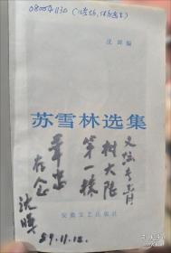 苏雪林和她的邻居们：一条街道的抗战记忆