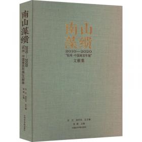 南山博文：广西融水苗族服饰的文化生态研究