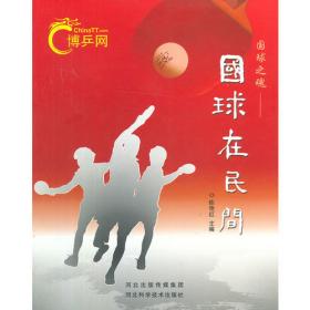 国球之“摇篮”：上海乒乓名将访谈录