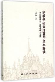 北京宗教研究（第一辑）
