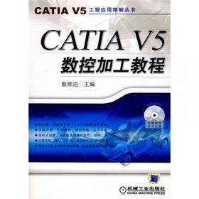 CATIA V5模具设计实例精解