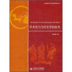 中国近代史学的历程