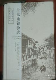 珠里旧事新说（下册）