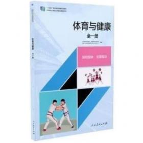 中小学校园足球学生用书（三至四年级 含技术动作视频）