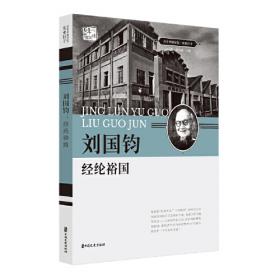 刘国光经济论著全集（共17卷）