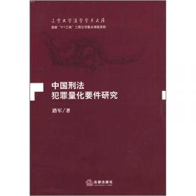 辽宁大学法学学术文库：社会保险法制的理论重构与制度创新研究