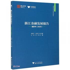 制度变迁与经济发展：温州模式研究（修订版）