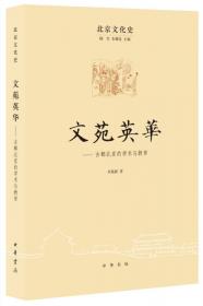 北京文化史·贾道燕蕴：古都北京的商业文化
