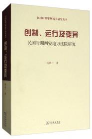 走向民主与法治的国度：改革开放30年中国法治建设回顾
