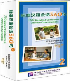 MPR:标准汉语会话360句2