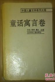 中国最佳民间童话