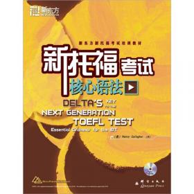 新东方·挑战TOEFL iBT作文满分