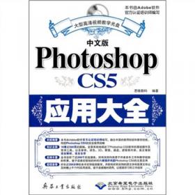 中文版Photoshop CS4从入门到精通（黄金超值版）