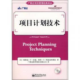 项目管理实践标准规范化的项目管理方法
