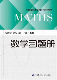 数学（第六版下册 机械建筑类）