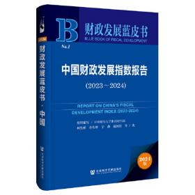 财政与金融基础知识（第2版）/河南省中等职业教育规划教材