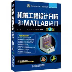 机械工程设计分析和MATLAB应用