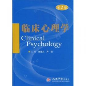 变态心理学理论与应用系列丛书·心理障碍的急诊处理