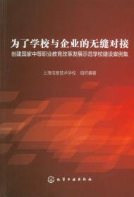 中等职业学校课程思政建设方法与实践