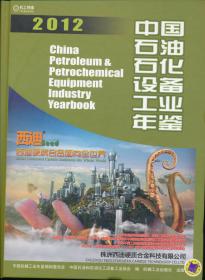 2008中国重型机械工业年鉴