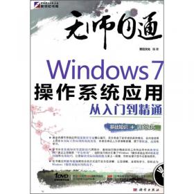 Windows 7从新手到高手（全彩）