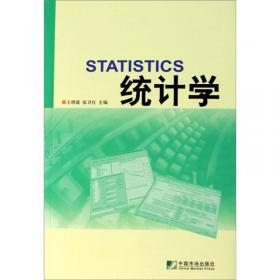统计学教程（21世纪高等继续教育精品教材·经济管理类通用系列）